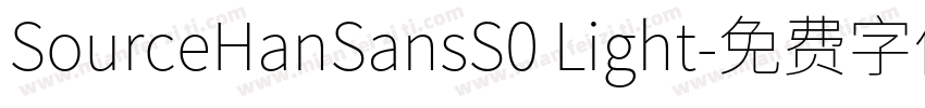 SourceHanSansS0 Light字体转换